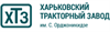 Харьковский тракторный завод